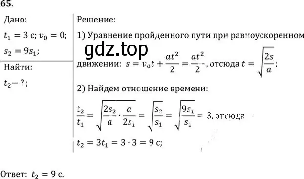 Решение номер 65 (страница 16) гдз по физике 10-11 класс Рымкевич, задачник