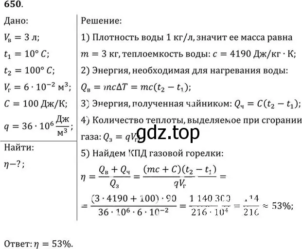 Решение номер 650 (страница 84) гдз по физике 10-11 класс Рымкевич, задачник