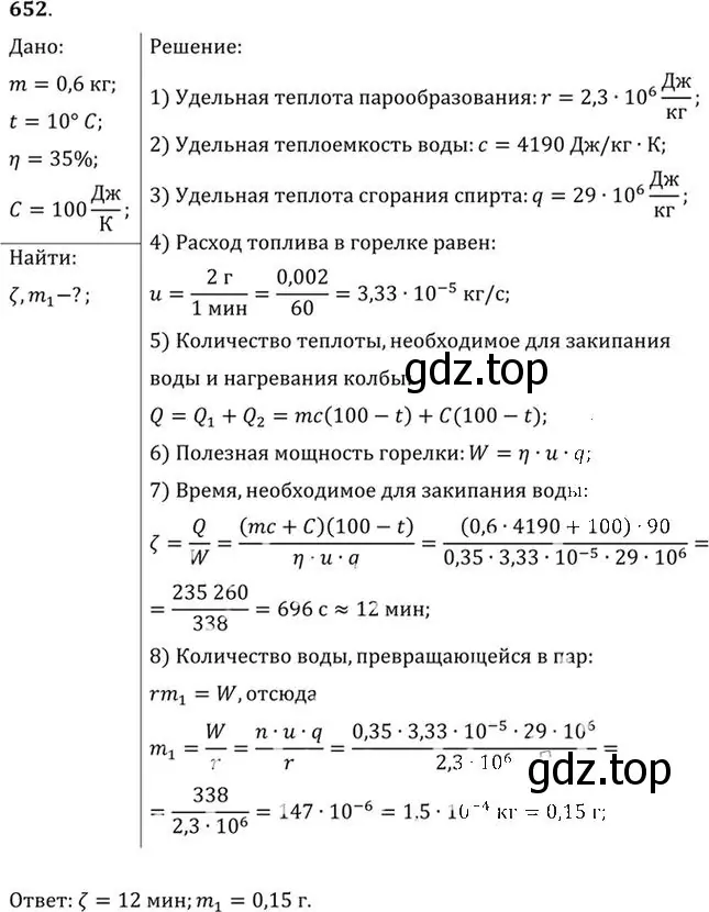 Решение номер 652 (страница 84) гдз по физике 10-11 класс Рымкевич, задачник