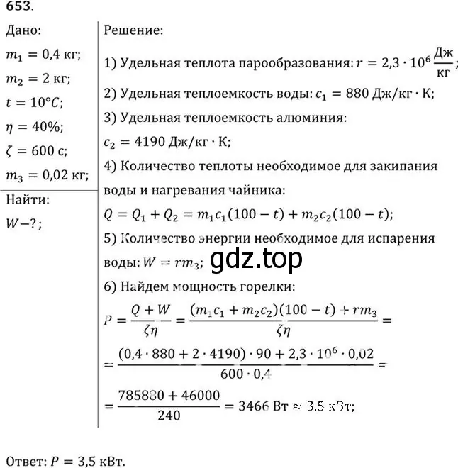 Решение номер 653 (страница 84) гдз по физике 10-11 класс Рымкевич, задачник