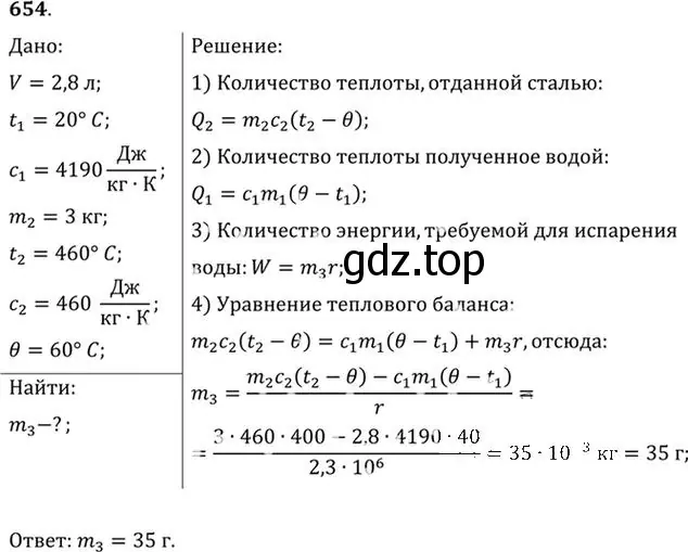 Решение номер 654 (страница 84) гдз по физике 10-11 класс Рымкевич, задачник