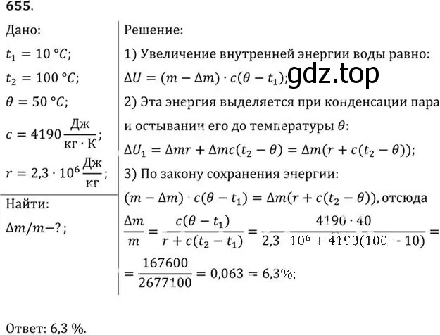 Решение номер 655 (страница 85) гдз по физике 10-11 класс Рымкевич, задачник