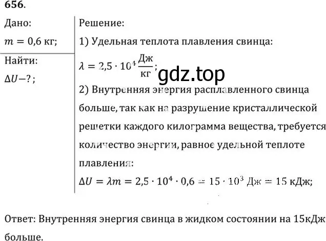 Решение номер 656 (страница 85) гдз по физике 10-11 класс Рымкевич, задачник