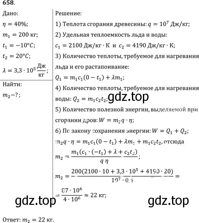 Решение номер 658 (страница 85) гдз по физике 10-11 класс Рымкевич, задачник