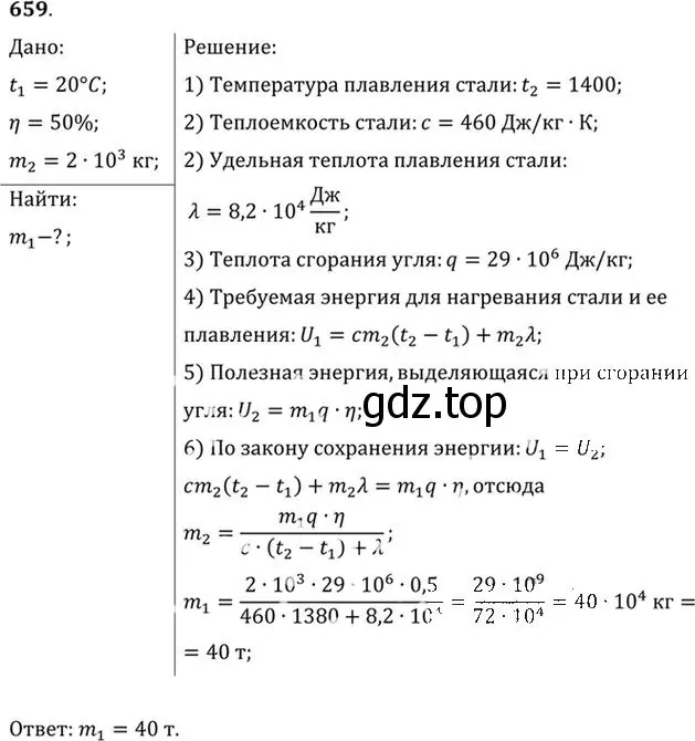 Решение номер 659 (страница 85) гдз по физике 10-11 класс Рымкевич, задачник