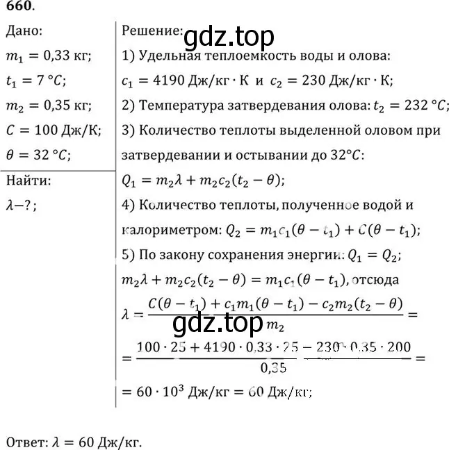 Решение номер 660 (страница 85) гдз по физике 10-11 класс Рымкевич, задачник