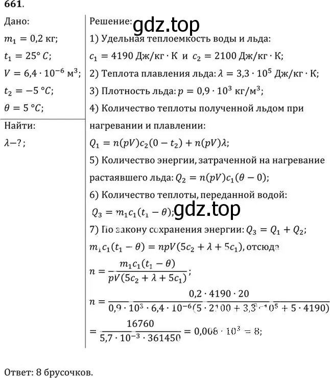 Решение номер 661 (страница 85) гдз по физике 10-11 класс Рымкевич, задачник