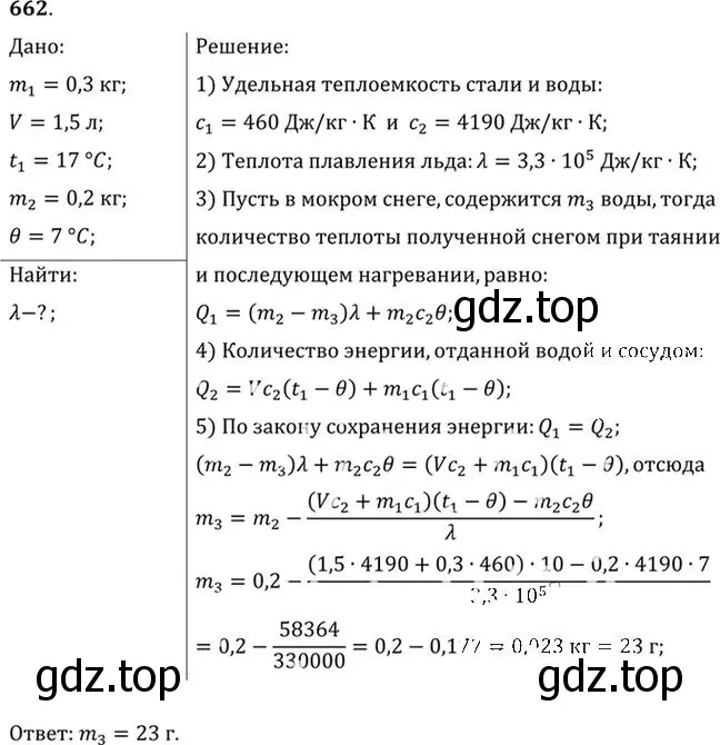 Решение номер 662 (страница 85) гдз по физике 10-11 класс Рымкевич, задачник