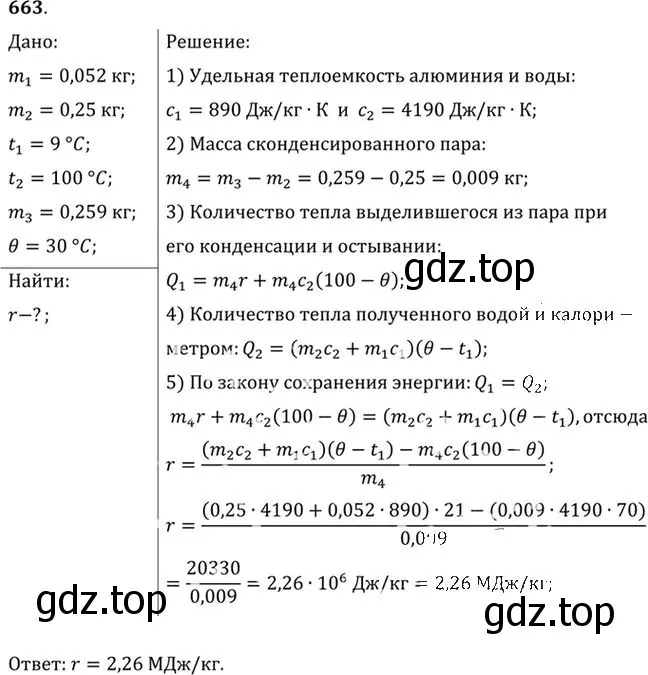 Решение номер 663 (страница 85) гдз по физике 10-11 класс Рымкевич, задачник