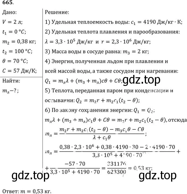 Решение номер 665 (страница 86) гдз по физике 10-11 класс Рымкевич, задачник