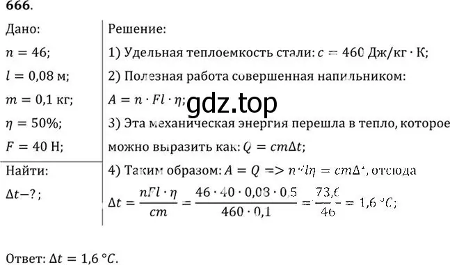 Решение номер 666 (страница 86) гдз по физике 10-11 класс Рымкевич, задачник