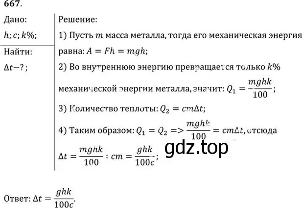 Решение номер 667 (страница 86) гдз по физике 10-11 класс Рымкевич, задачник