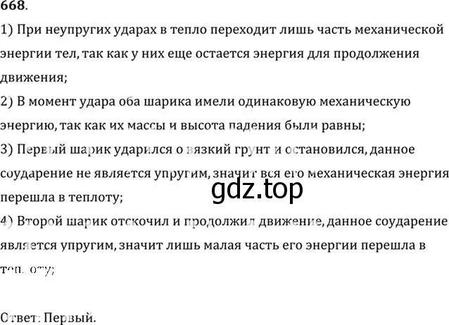 Решение номер 668 (страница 86) гдз по физике 10-11 класс Рымкевич, задачник