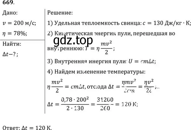 Решение номер 669 (страница 86) гдз по физике 10-11 класс Рымкевич, задачник