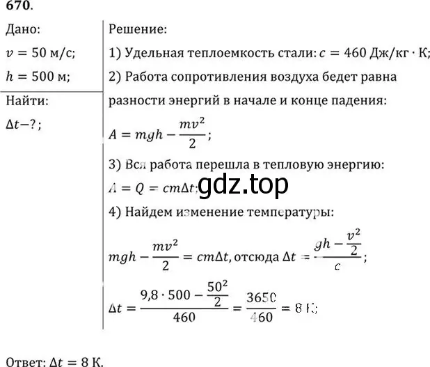 Решение номер 670 (страница 86) гдз по физике 10-11 класс Рымкевич, задачник