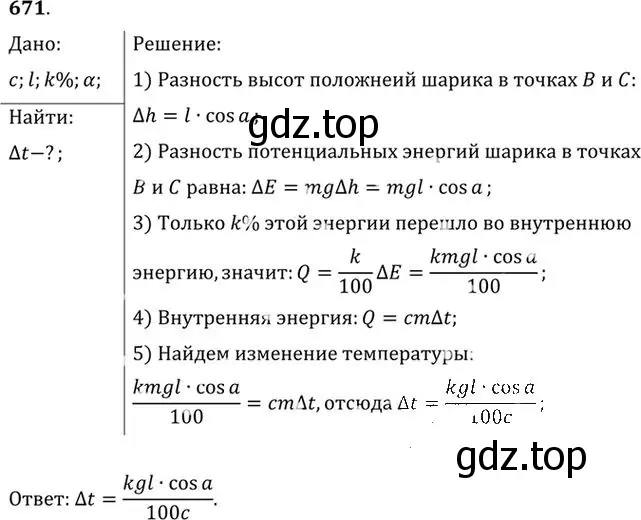 Решение номер 671 (страница 86) гдз по физике 10-11 класс Рымкевич, задачник