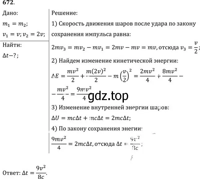 Решение номер 672 (страница 87) гдз по физике 10-11 класс Рымкевич, задачник