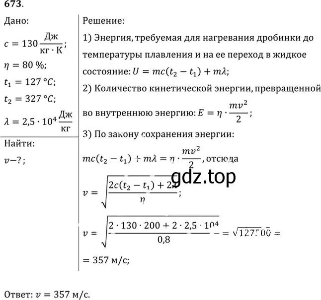 Решение номер 673 (страница 87) гдз по физике 10-11 класс Рымкевич, задачник