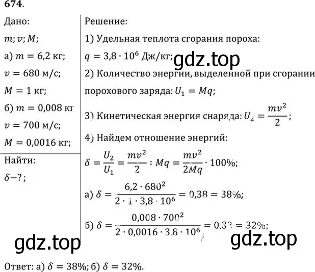 Решение номер 674 (страница 87) гдз по физике 10-11 класс Рымкевич, задачник