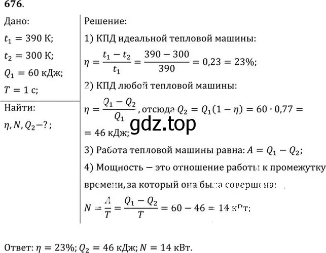 Решение номер 676 (страница 87) гдз по физике 10-11 класс Рымкевич, задачник