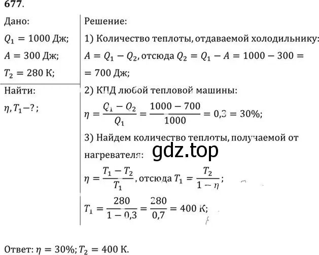 Решение номер 677 (страница 87) гдз по физике 10-11 класс Рымкевич, задачник