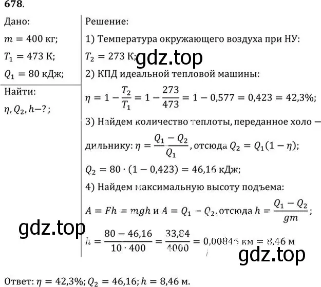 Решение номер 678 (страница 87) гдз по физике 10-11 класс Рымкевич, задачник