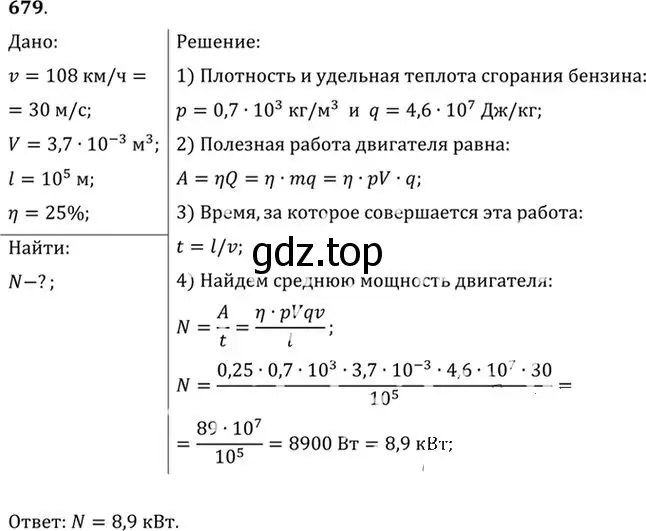 Решение номер 679 (страница 88) гдз по физике 10-11 класс Рымкевич, задачник