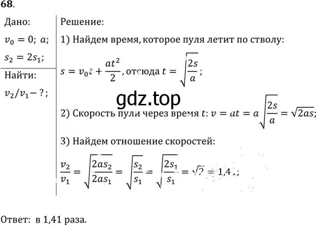 Решение номер 68 (страница 16) гдз по физике 10-11 класс Рымкевич, задачник