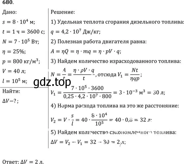 Решение номер 680 (страница 88) гдз по физике 10-11 класс Рымкевич, задачник