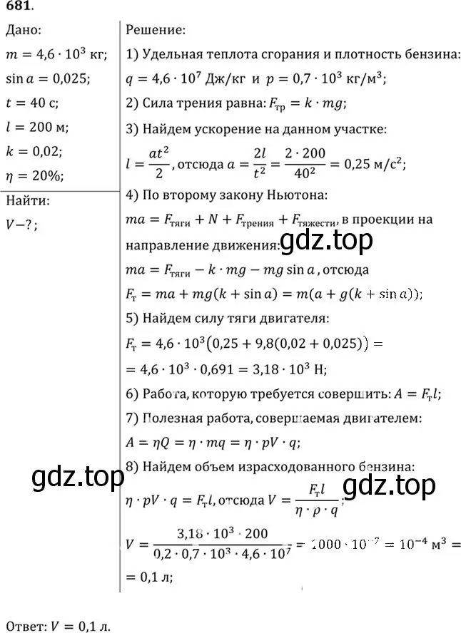 Решение номер 681 (страница 88) гдз по физике 10-11 класс Рымкевич, задачник