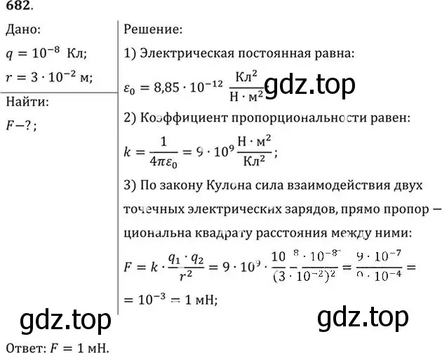 Решение номер 682 (страница 89) гдз по физике 10-11 класс Рымкевич, задачник