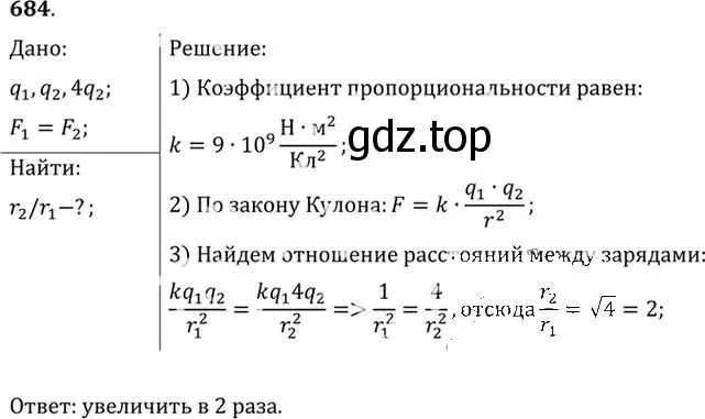 Решение номер 684 (страница 89) гдз по физике 10-11 класс Рымкевич, задачник