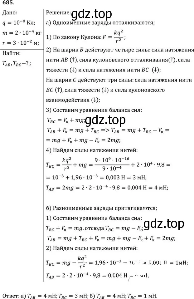 Решение номер 685 (страница 89) гдз по физике 10-11 класс Рымкевич, задачник