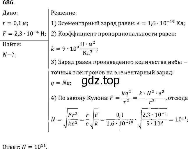 Решение номер 686 (страница 89) гдз по физике 10-11 класс Рымкевич, задачник