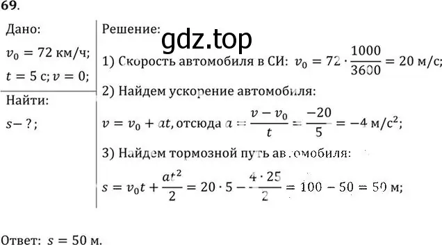 Решение номер 69 (страница 16) гдз по физике 10-11 класс Рымкевич, задачник