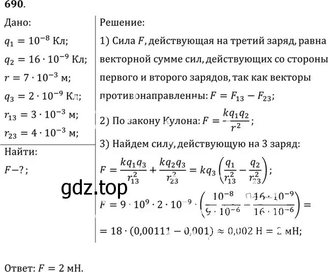 Решение номер 690 (страница 90) гдз по физике 10-11 класс Рымкевич, задачник