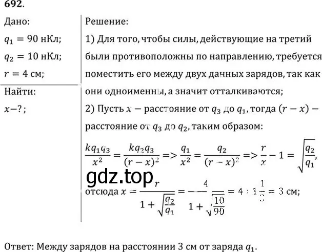 Решение номер 692 (страница 90) гдз по физике 10-11 класс Рымкевич, задачник