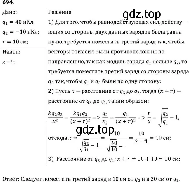 Решение номер 694 (страница 90) гдз по физике 10-11 класс Рымкевич, задачник