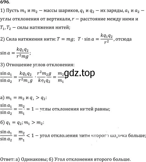 Решение номер 696 (страница 91) гдз по физике 10-11 класс Рымкевич, задачник