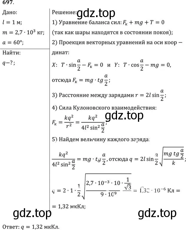 Решение номер 697 (страница 91) гдз по физике 10-11 класс Рымкевич, задачник