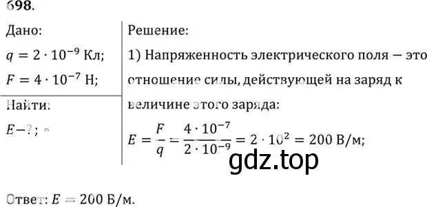 Решение номер 698 (страница 91) гдз по физике 10-11 класс Рымкевич, задачник