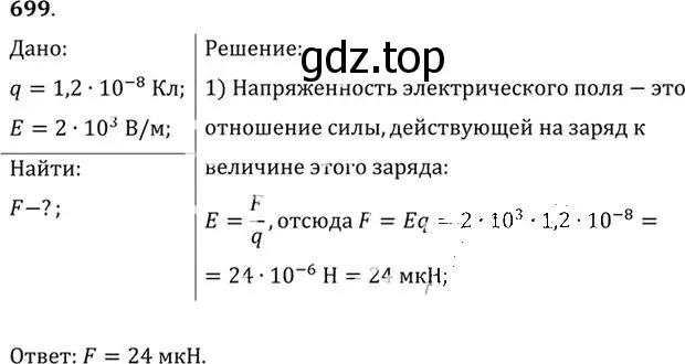 Решение номер 699 (страница 91) гдз по физике 10-11 класс Рымкевич, задачник