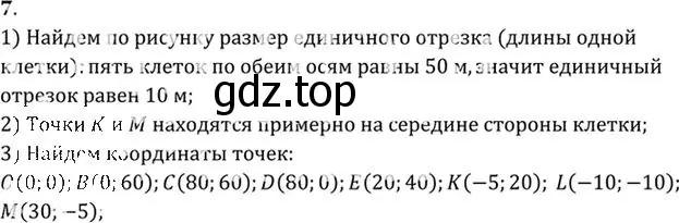 Решение номер 7 (страница 6) гдз по физике 10-11 класс Рымкевич, задачник