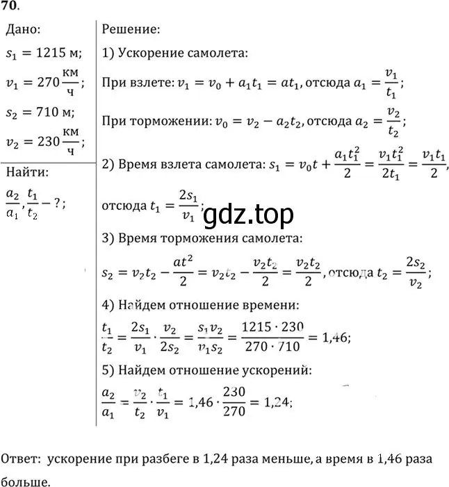 Решение номер 70 (страница 16) гдз по физике 10-11 класс Рымкевич, задачник