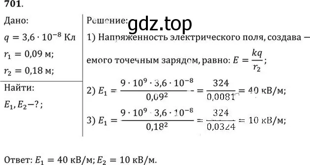 Решение номер 701 (страница 91) гдз по физике 10-11 класс Рымкевич, задачник