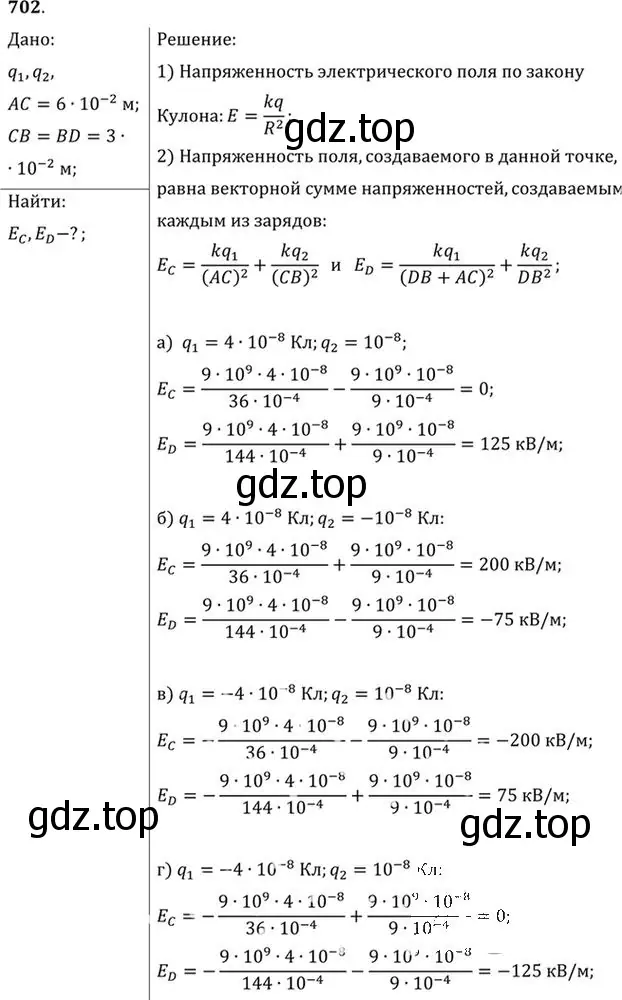 Решение номер 702 (страница 91) гдз по физике 10-11 класс Рымкевич, задачник