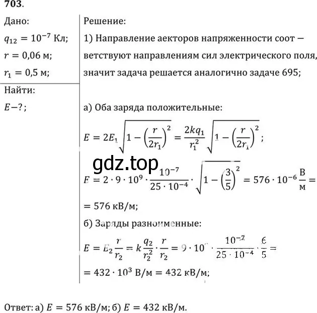 Решение номер 703 (страница 91) гдз по физике 10-11 класс Рымкевич, задачник