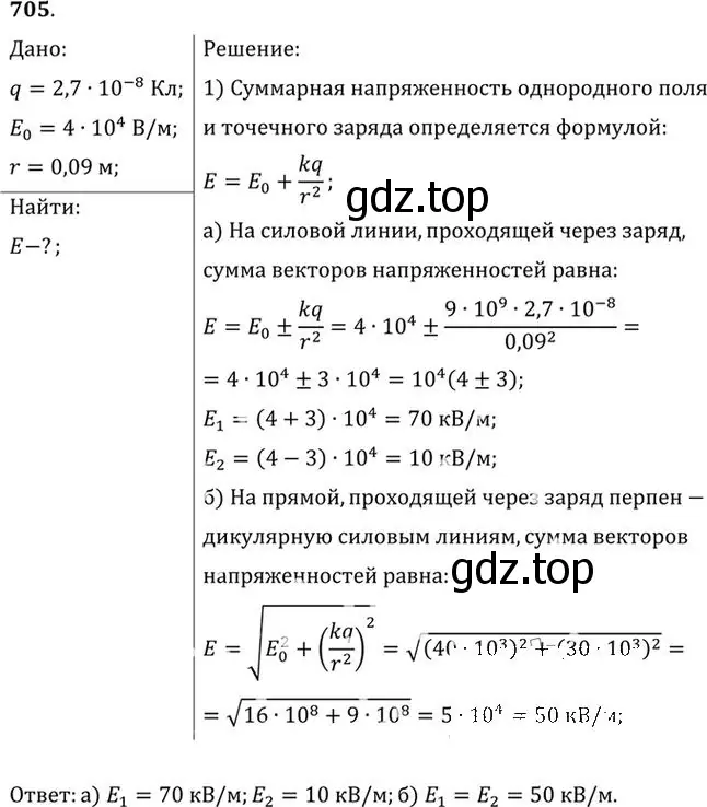 Решение номер 705 (страница 92) гдз по физике 10-11 класс Рымкевич, задачник