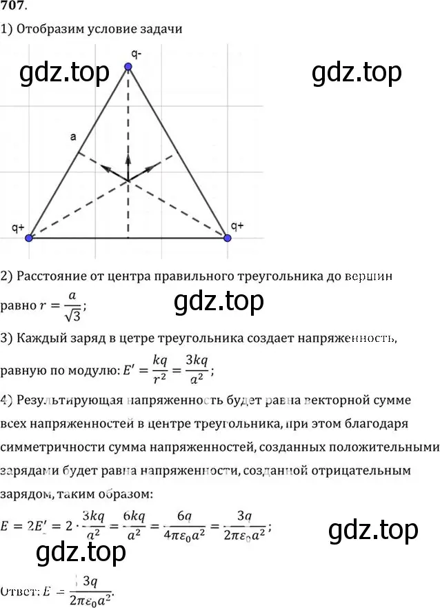 Решение номер 707 (страница 92) гдз по физике 10-11 класс Рымкевич, задачник