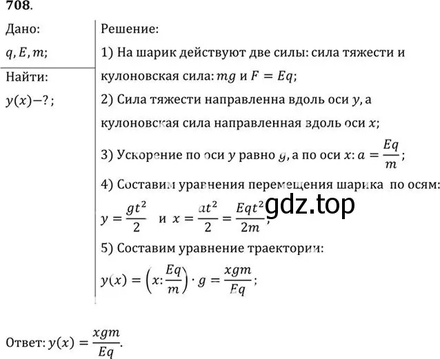 Решение номер 708 (страница 92) гдз по физике 10-11 класс Рымкевич, задачник